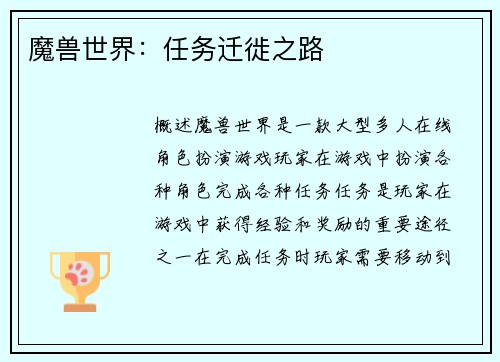 魔兽世界：任务迁徙之路